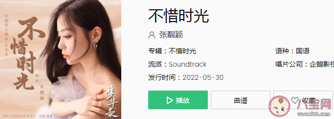 张靓颖《不惜时光》歌词是什么 不惜时光完整版歌词内容