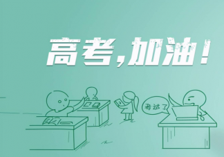 北京封管控考点考生家长能陪考吗 2022高考难不难
