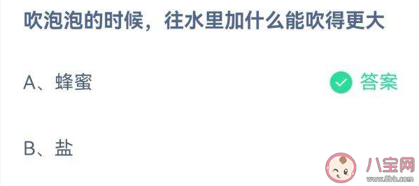 蚂蚁庄园吹泡泡的时候往水里加什么能吹得更大 6月1日正确答案
