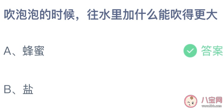 吹泡泡的时候往水里加什么能吹的更大 蚂蚁庄园6月1日答案介绍