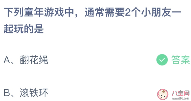 下列童年游戏中通常需要2个小朋友一起玩的是 蚂蚁庄园6月1日答案介绍