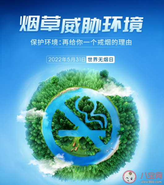 2022世界无烟日主题是什么 戒烟的误区有哪些