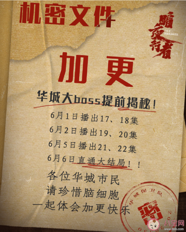 《暗夜行者》加更几集 《暗夜行者》剧情揭秘