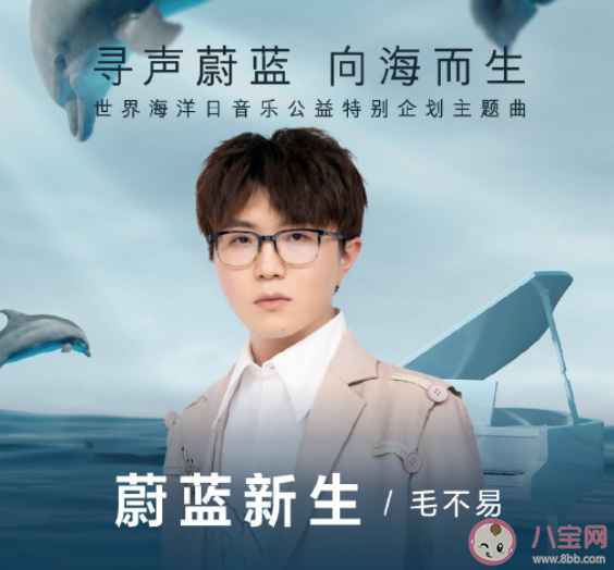 毛不易新歌《蔚蓝新生》歌词是什么 《蔚蓝新生》完整版歌词内容