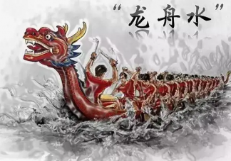 端午节为什么要浸龙舟水 端午节传统习俗有哪些