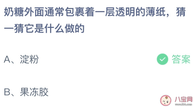 奶糖外面包裹的透明薄纸是什么做的 蚂蚁庄园6月2日答案最新
