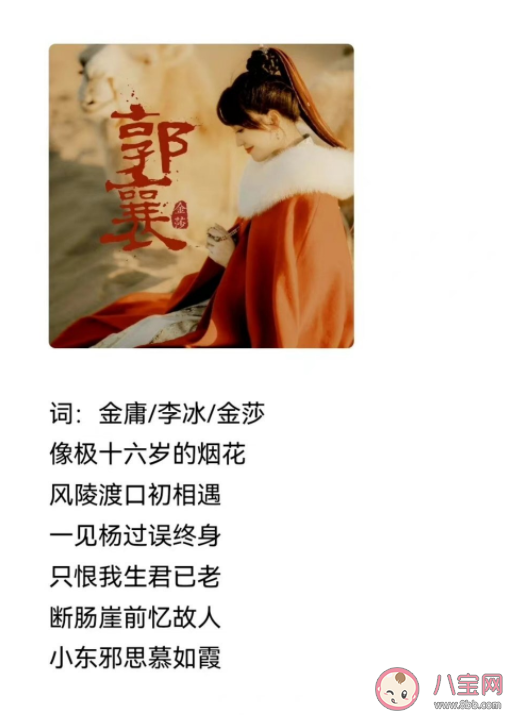 金莎新歌《郭襄》歌词是什么 《郭襄》完整版歌词内容