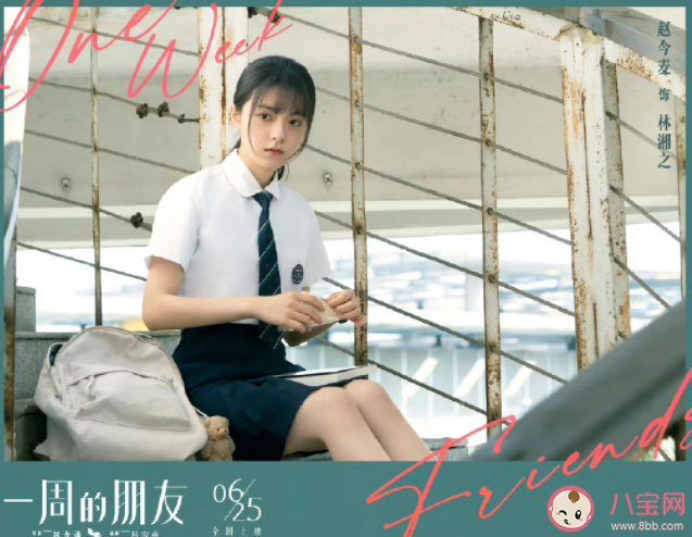 电影《一周的朋友》讲的是什么故事 《一周的朋友》什么时候上映