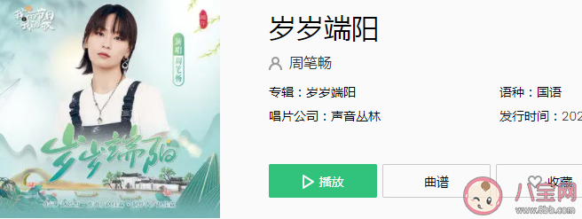 周笔畅新歌《岁岁端阳》歌词是什么 《岁岁端阳》完整版歌词内容