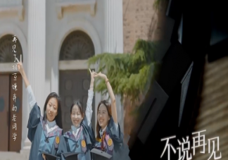 有哪些属于毕业的bgm 你对哪一首印象最深刻