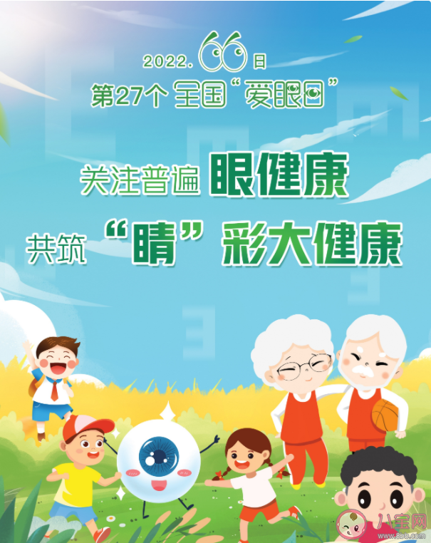 2022全国爱眼日主题是什么 眼睛遇到外伤怎么办
