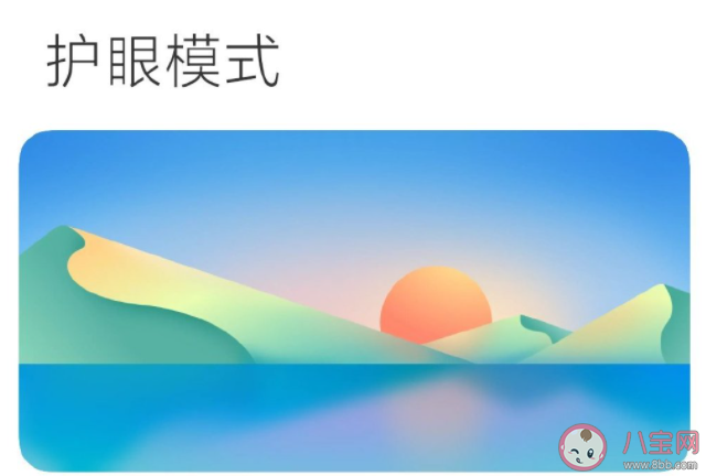 护眼模式是不是真的有用 护眼模式对护眼有多大的作用