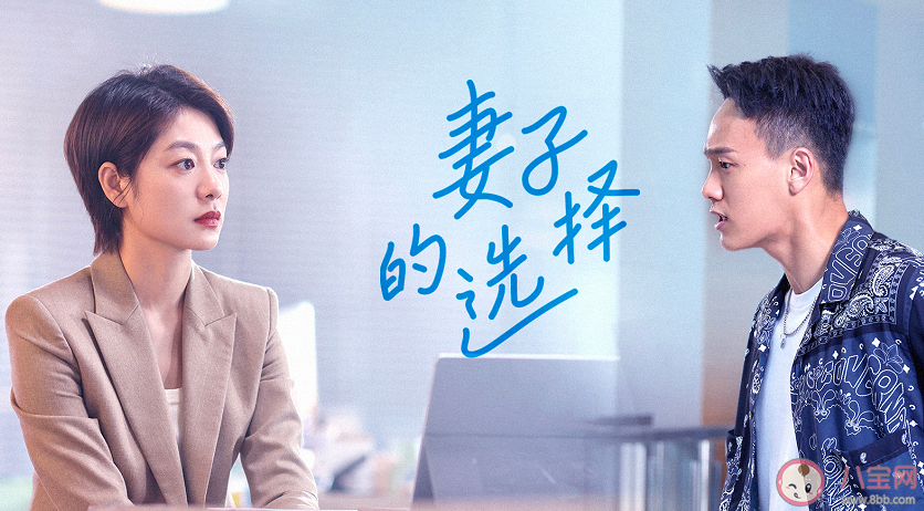 《妻子的选择》追剧日历 《妻子的选择》结局是什么