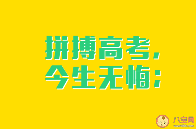 高考临时抱佛脚的可能性大吗 临时抱佛脚的必要性