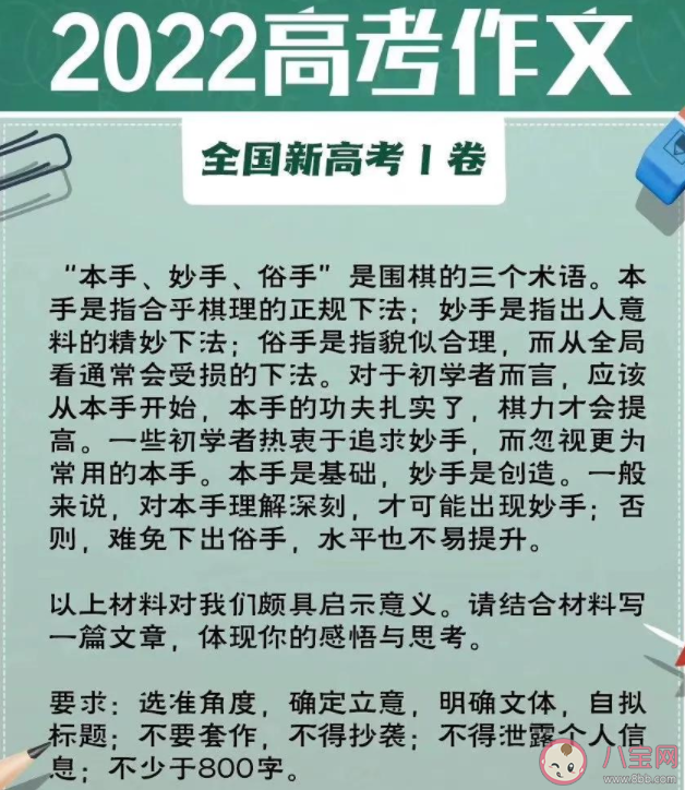高考作文本手妙手俗手如何理解 怎么解释更通俗易懂 高考作文本手妙手俗手如何理解 怎么解释更通俗易懂