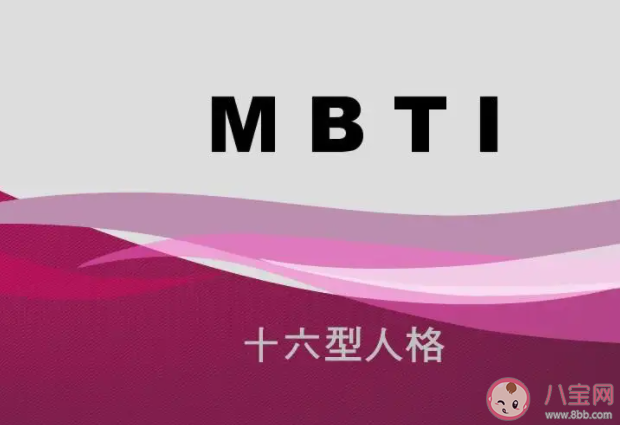 将MBTI测试与职场挂钩合理吗 MBTI测试真的靠谱吗