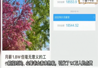 月薪1万8但无意义的工作你愿意做吗 你找工作看重什么