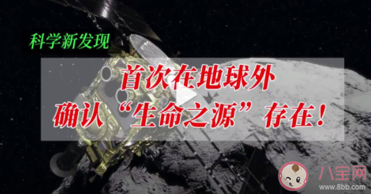 首次在地球外确认生命之源存在 这意味着什么 首次在地球外确认生命之源存在 这意味着什么