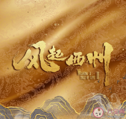 《风起西州》讲述了什么故事 ​和《风起霓裳》是什么关系