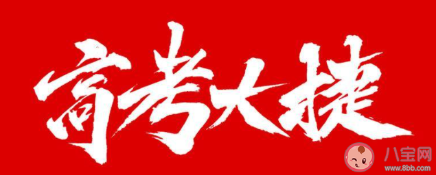 高考究竟考得是什么 高考只考知识点吗 高考究竟考得是什么 高考只考知识点吗