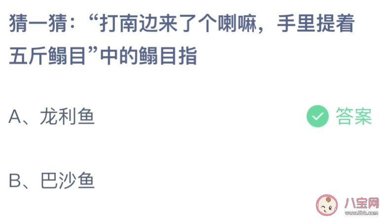 打南边来了个喇嘛手里提着五斤鳎目中鳎目指 蚂蚁庄园6月11日答案最新
