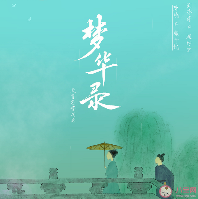 《梦华录》片头和海报上的录字写错了吗 《梦华录》有哪些优势 《梦华录》片头和海报上的录字写错了吗 《梦华录》有哪些优势