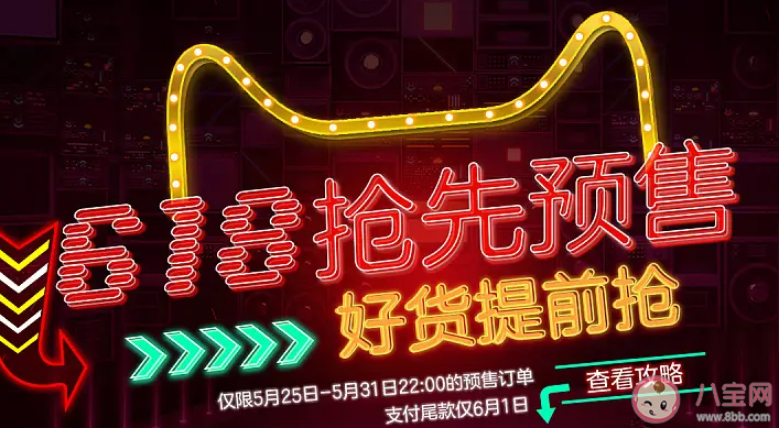 电商预售为何变了味 如何看待电商预售