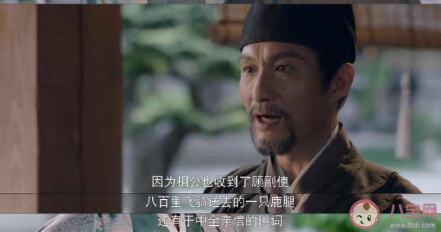 《梦华录》中送鹿腿是什么意思 于中全是怎么死的