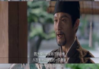 《梦华录》中送鹿腿是什么意思 于中全是怎么死的