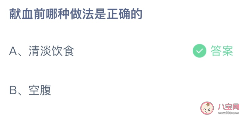 献血前哪种做法是正确的 蚂蚁庄园6月14日答案最新