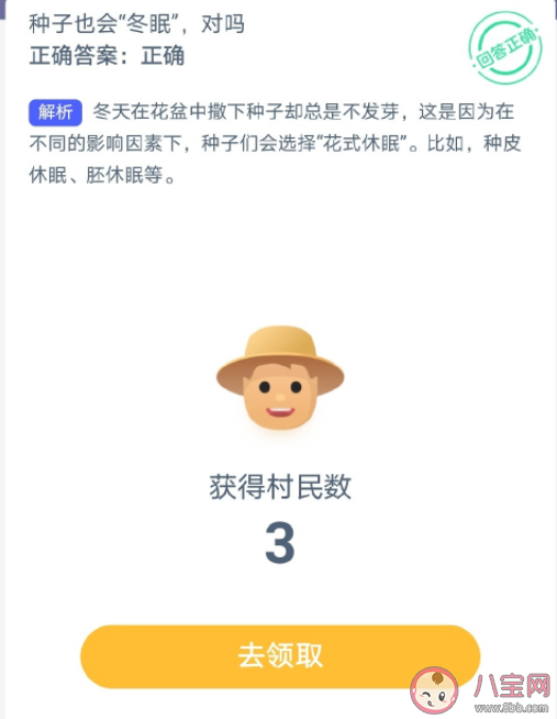种子也会冬眠吗 蚂蚁新村6月14日答案