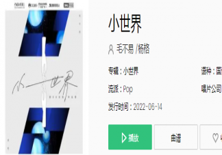 毛不易新歌《小世界》歌词是什么 《小世界》完整版歌词内容