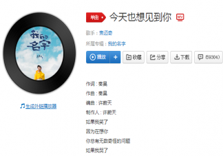抖音今天也想见到你不管什么天气是什么歌 《今天也想见到你》完整版歌词在线听歌