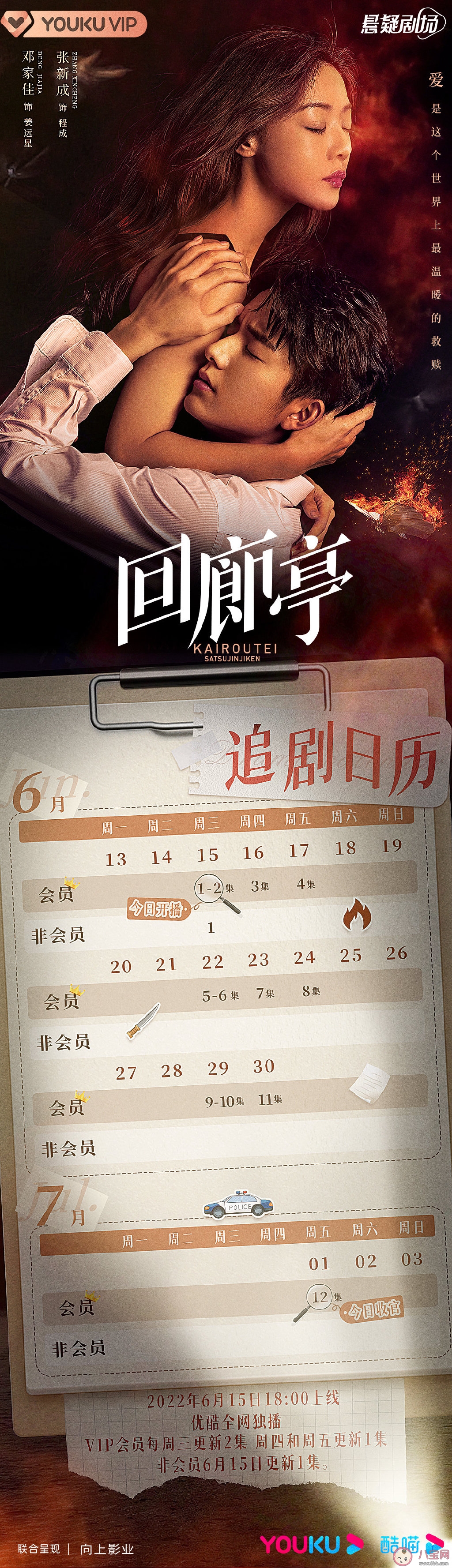 《回廊亭》追剧日历 《回廊亭》追剧时间表