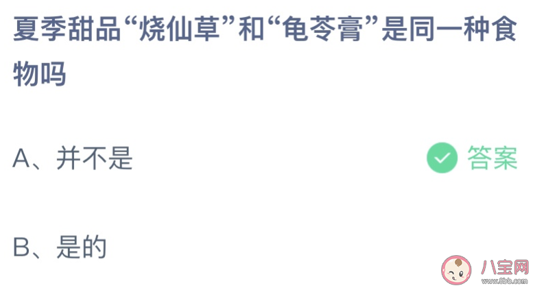 烧仙草和龟苓膏是同一种食物吗 蚂蚁庄园6月17日答案介绍