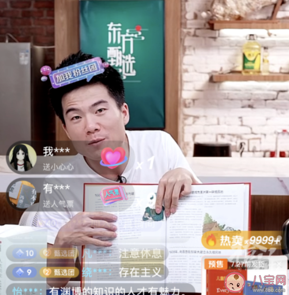 新东方主播为何能爆火出圈 为什么社会关注度这么高