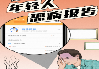 这届年轻人不敢生病的原因 2022年轻人恐病报告