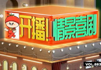 情景喜剧为什么被市场忽视 为什么情景喜剧没人看