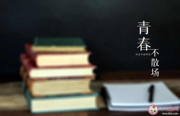 高考后我们会再见面吗 高考后是怎样的感受