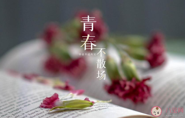 高考后我们会再见面吗 高考后是怎样的感受