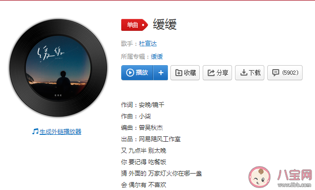 他把你的眼睛当成星星一样看有些秘密没拆穿是什么歌 《缓缓》完整版歌词在线听歌