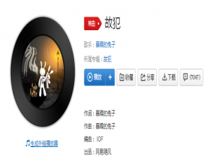 抖音别皱着眉头情绪如鲠在喉是什么歌 《故犯》完整版歌词内容