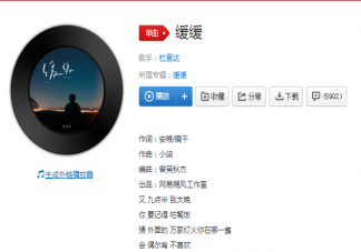 他把你的眼睛当成星星一样看有些秘密没拆穿是什么歌 《缓缓》完整版歌词在线听歌