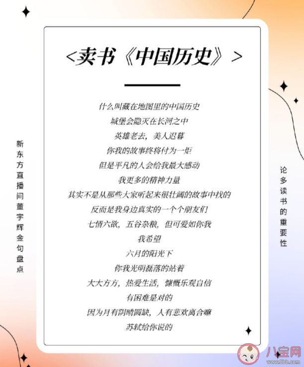 董宇辉直播金句文案汇总 新东方直播间金句赏析