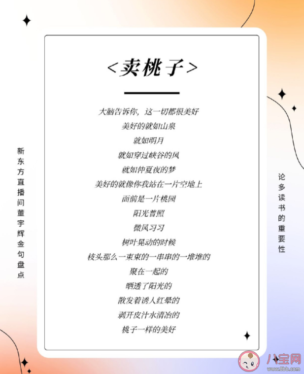 董宇辉直播金句文案汇总 新东方直播间金句赏析