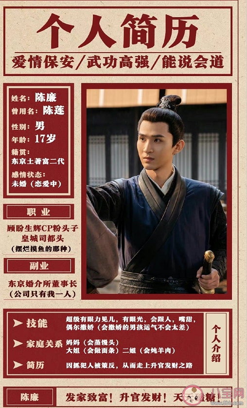 《梦华录》陈廉是太子吗 陈廉是个怎样的人