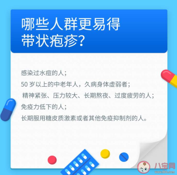哪些人易感染带状疱疹 如何日常生活中预防带状疱疹