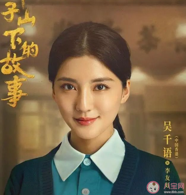 《狮子山下的故事》李友好喜欢谁 李友好和谁有感情戏