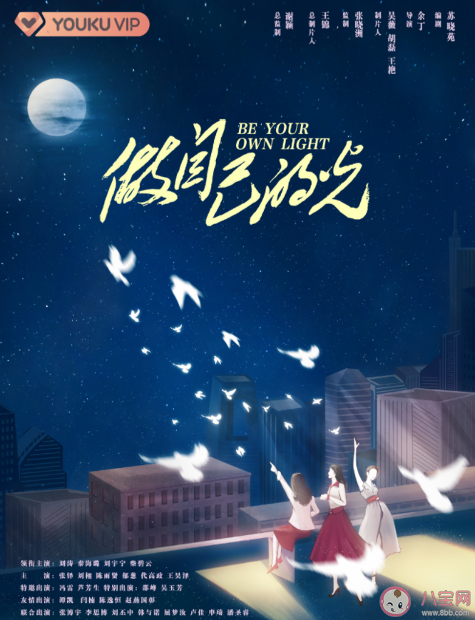 电视剧《做自己的光》讲述了什么故事 做自己的光人物角色介绍