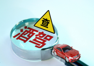 酒后坐车里吹空调算酒驾吗 酒后驾驶处罚新标准